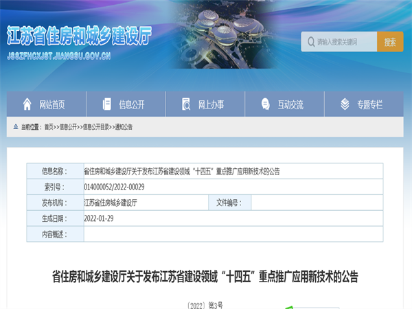 不锈钢水管入选江苏省建设领域“十四五”重点推广应用名单