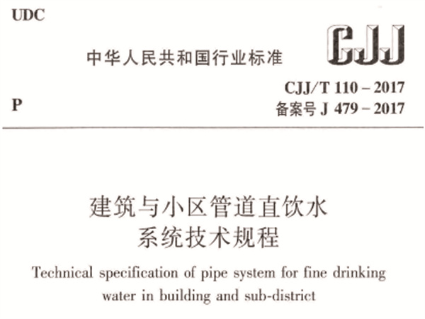 住房和城乡建设部：直饮水系统优先选择不锈钢水管！