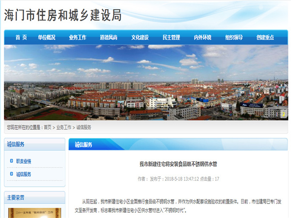 海门市住房和城乡建设局：新建住宅将安装食品级不锈钢供水管