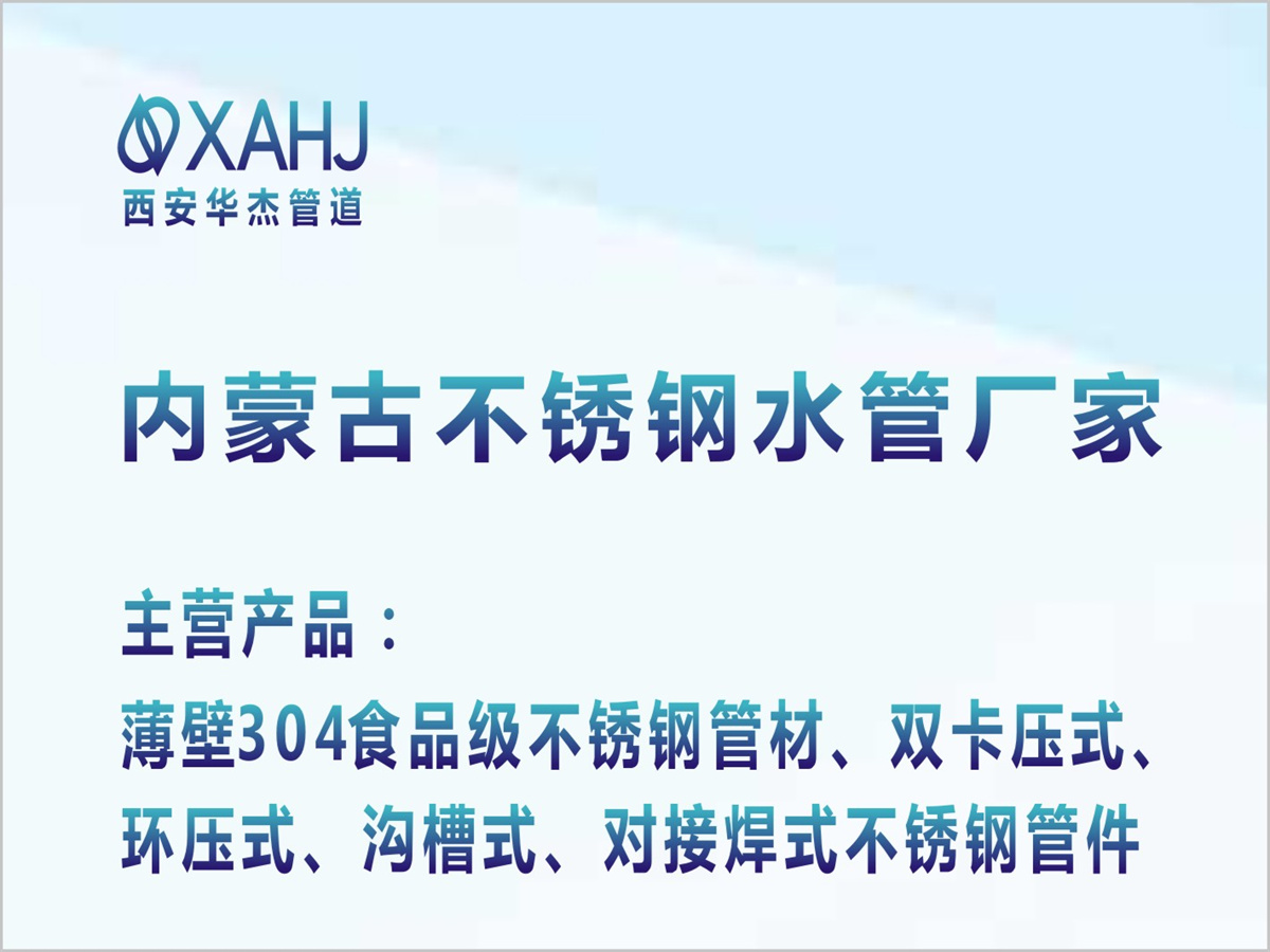 内蒙古不锈钢水管厂家.jpg