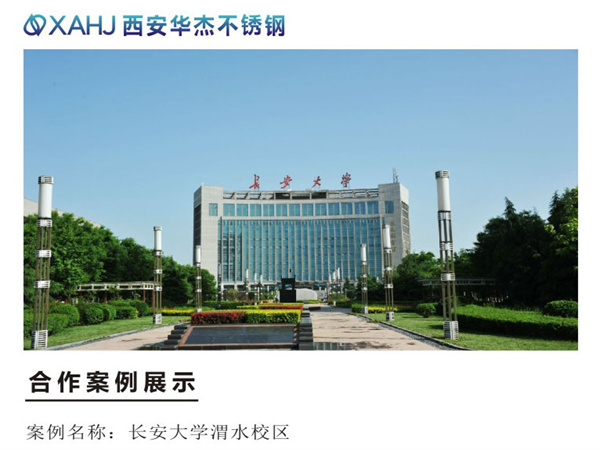 合格草莓香蕉榴莲丝瓜秋葵番茄在线观看展示——长安大学渭水校区