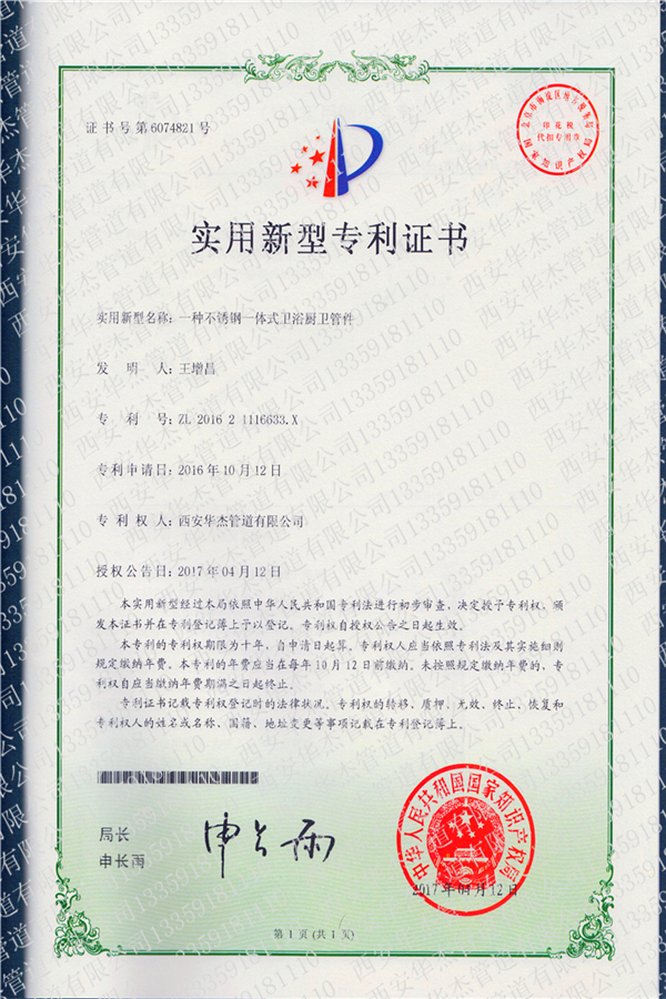 专利证书