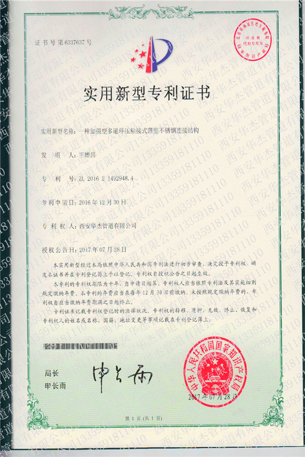 专利证书
