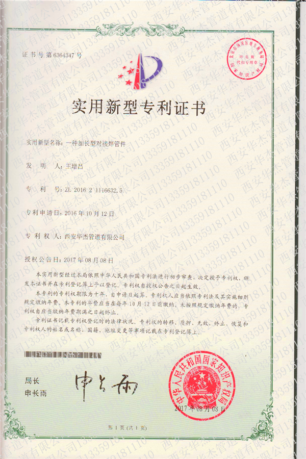 专利证书
