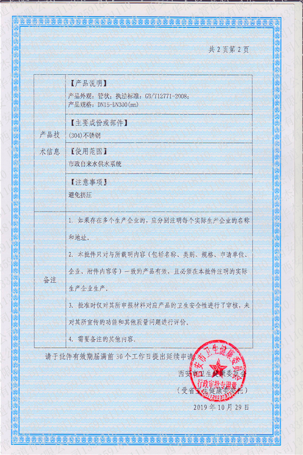 卫生许可批件