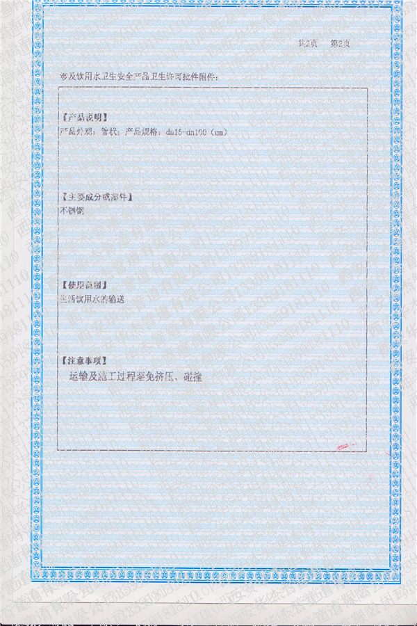 卫生许可批件
