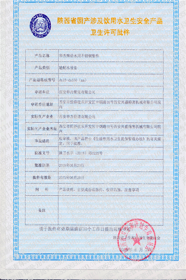 卫生许可批件