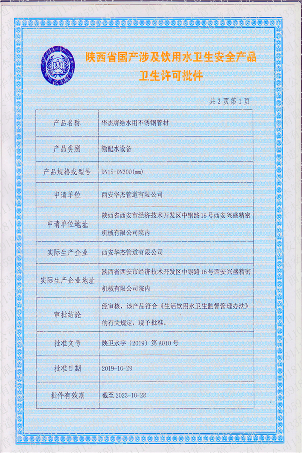 卫生许可批件