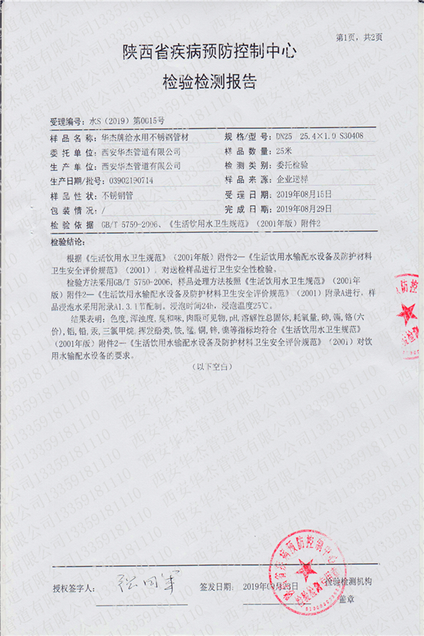 水质检测报告管材