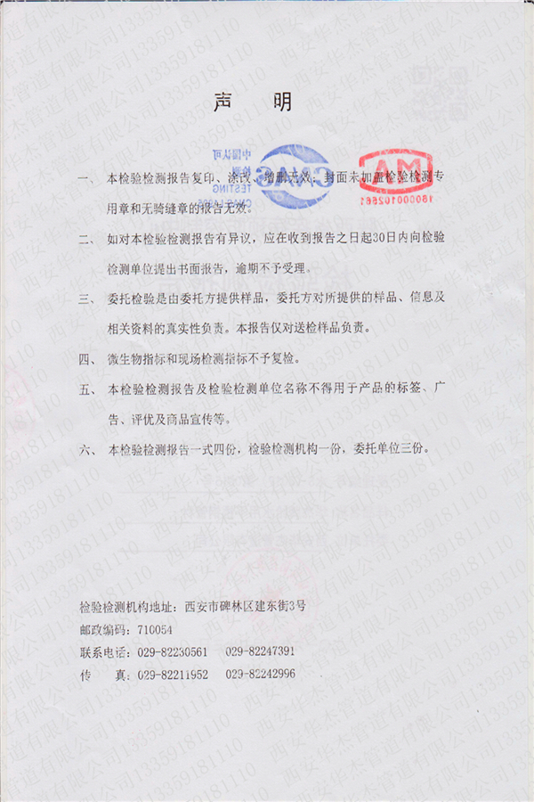 水质检测报告管材