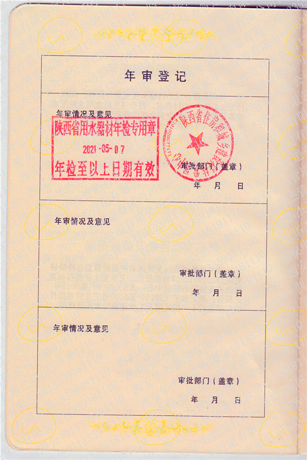 确认登记证