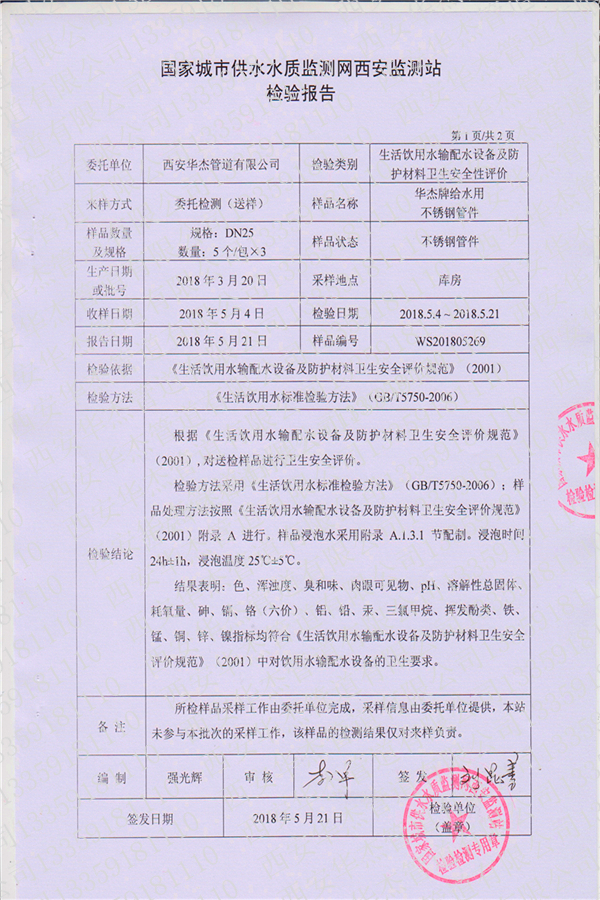 水质检测报告-草莓视频下载污污