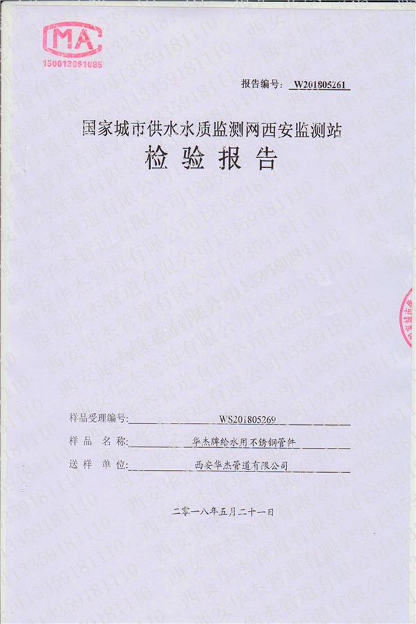 水质检测报告-草莓视频下载污污