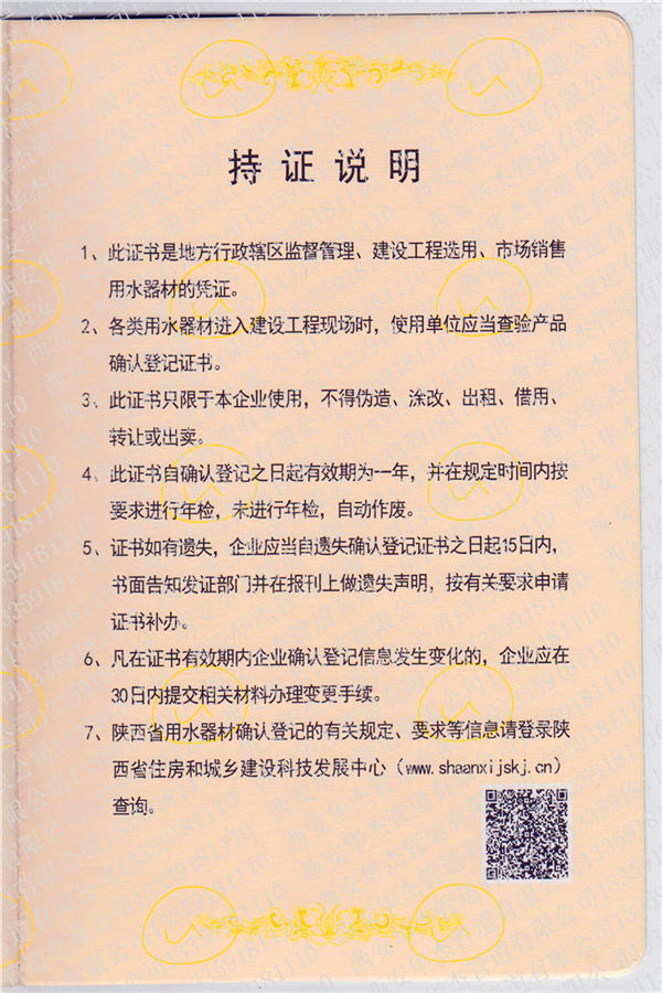 确认登记证