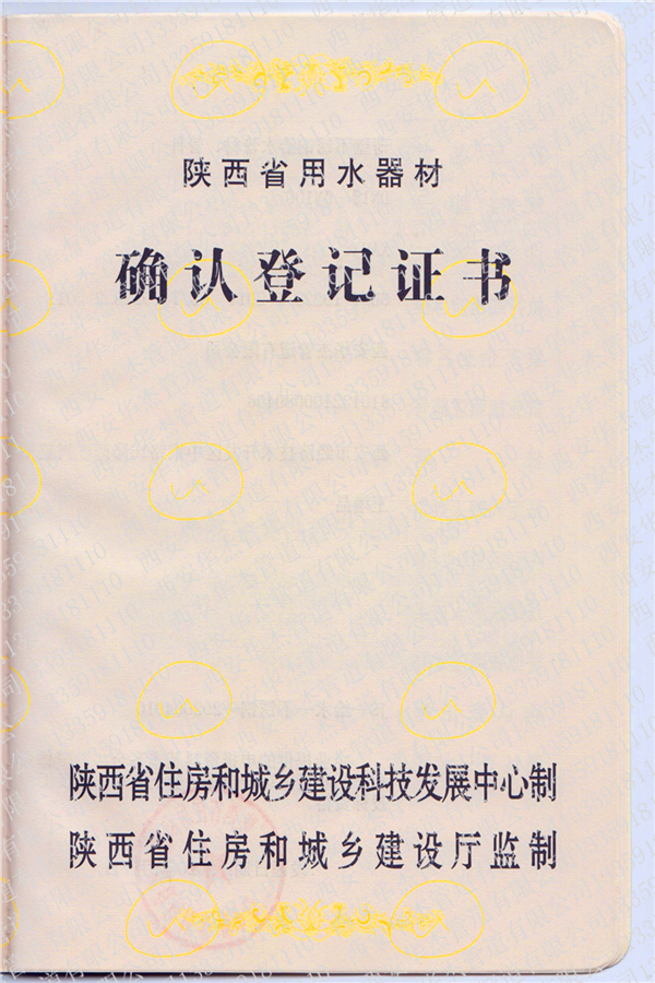 确认登记证