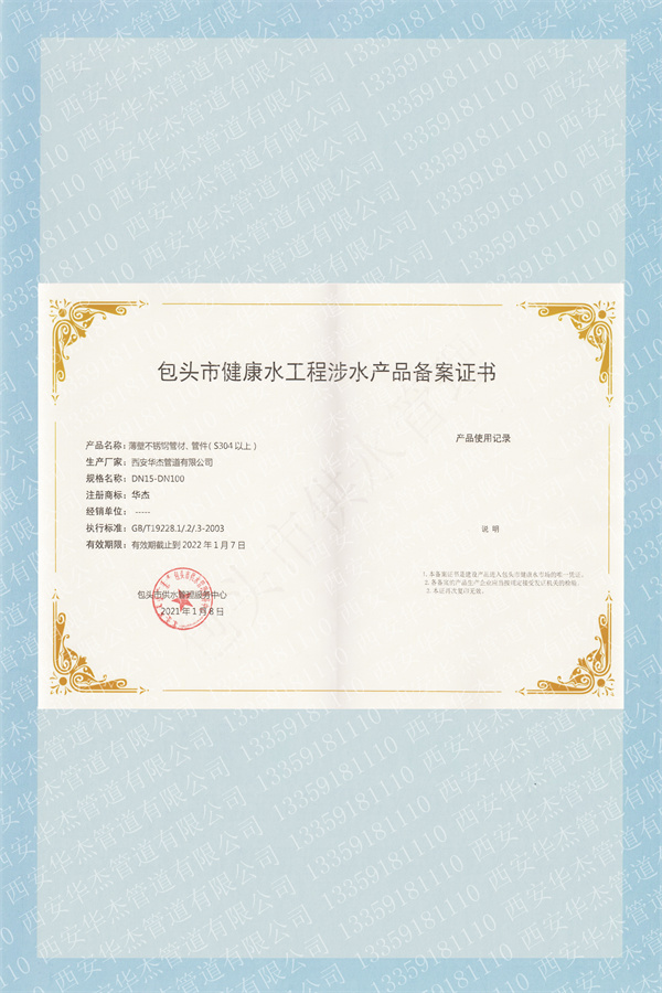 包头市健康水工程涉水黄色草莓视频网站备案证书