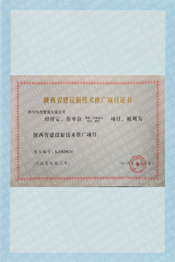 技术推广证书